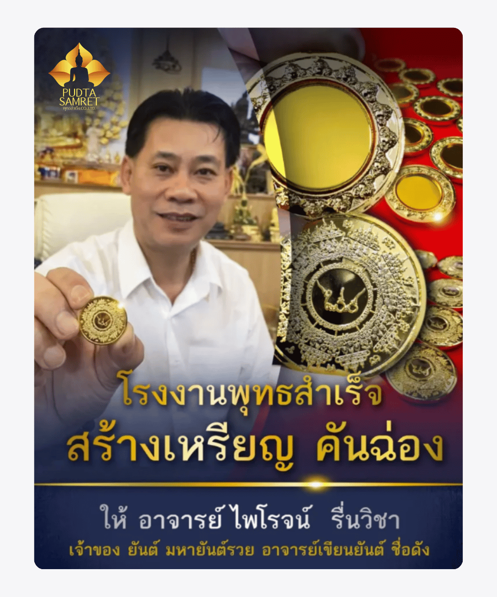 พุทธสำเร็จ (26)